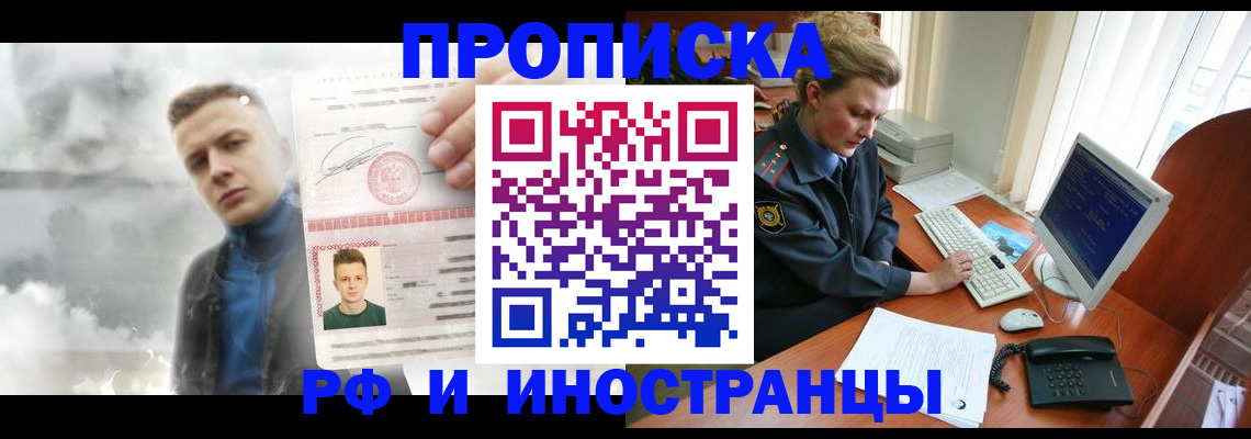 временная регистрация купить в Тюменской области