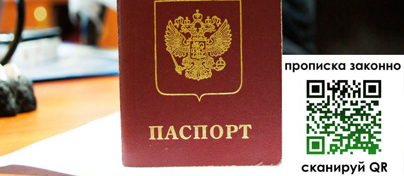 прописка в Тюменской области регистрация в Тюменской области